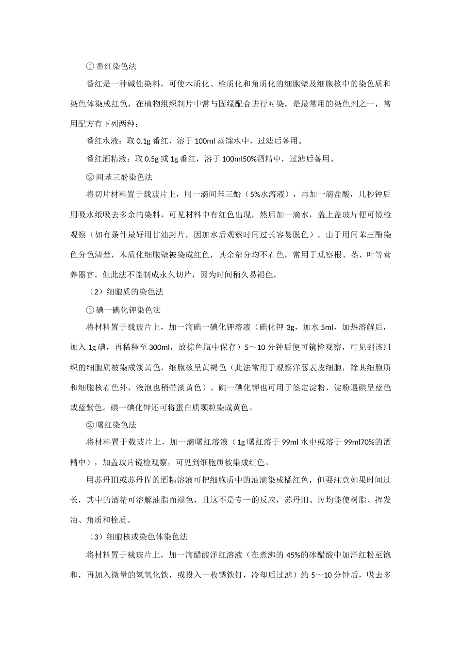 高中生物 第十一讲 生物学实验竞赛辅导讲座_第3页