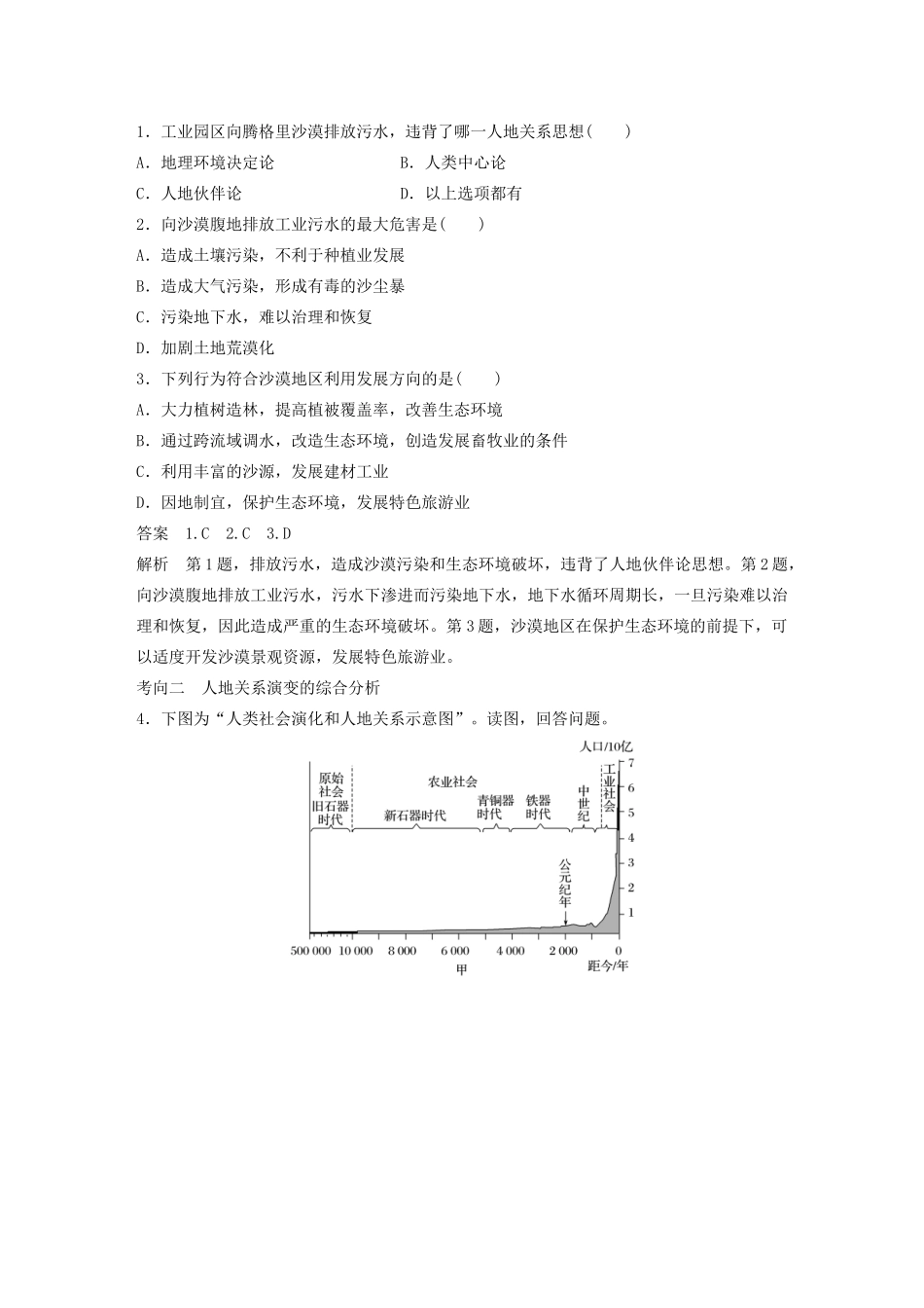 版高考地理新导学大一轮复习 第三册 第二单元 走可持续发展之路 第30讲 走可持续发展之路讲义（含解析）鲁教版-鲁教版高三第三册地理教案_第2页