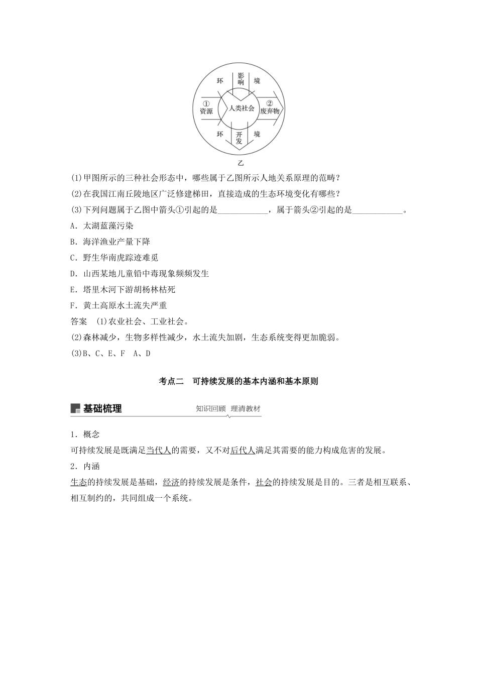 版高考地理新导学大一轮复习 第三册 第二单元 走可持续发展之路 第30讲 走可持续发展之路讲义（含解析）鲁教版-鲁教版高三第三册地理教案_第3页