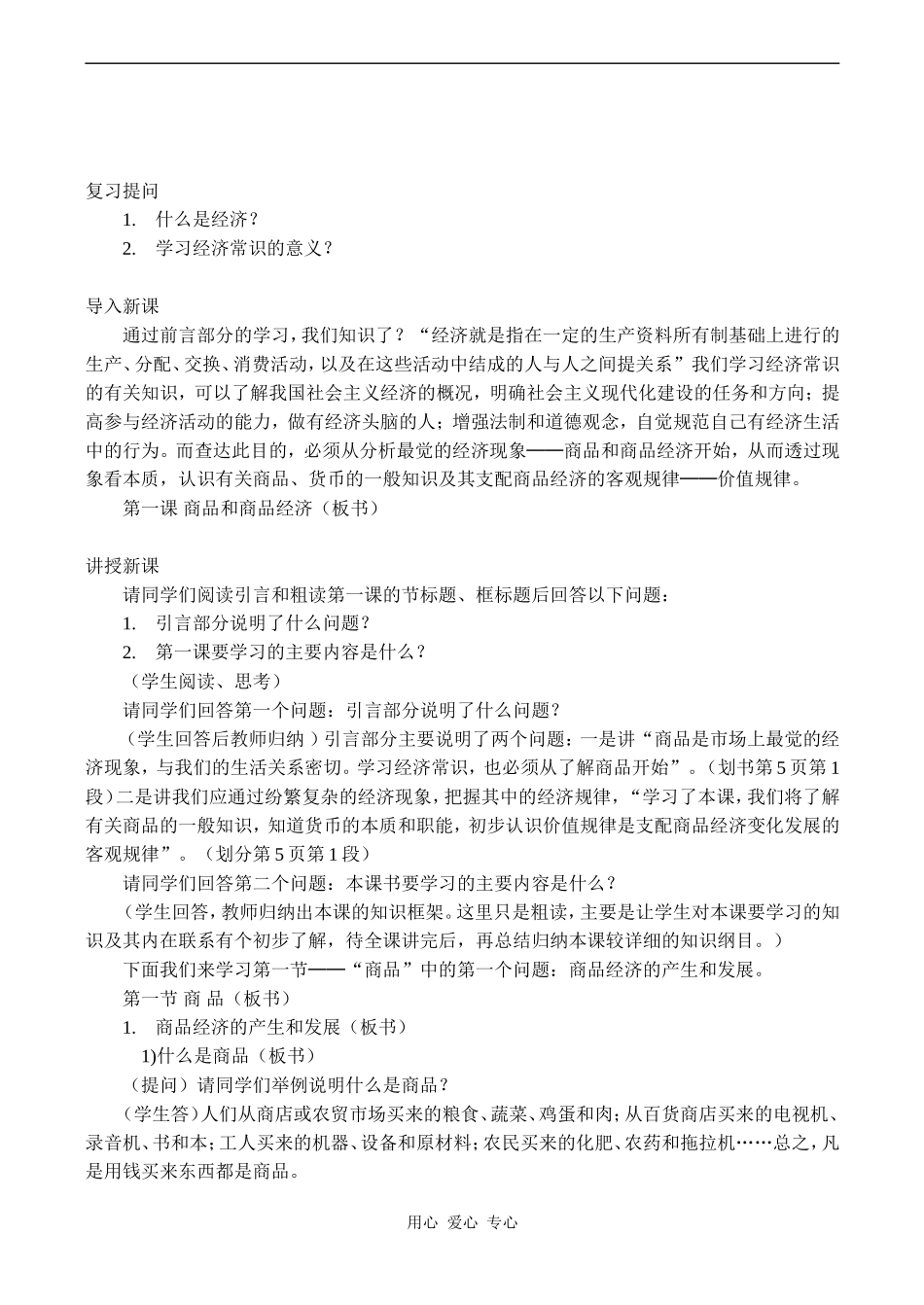 高一政治《经济常识》商品经济的产生和发展_第2页