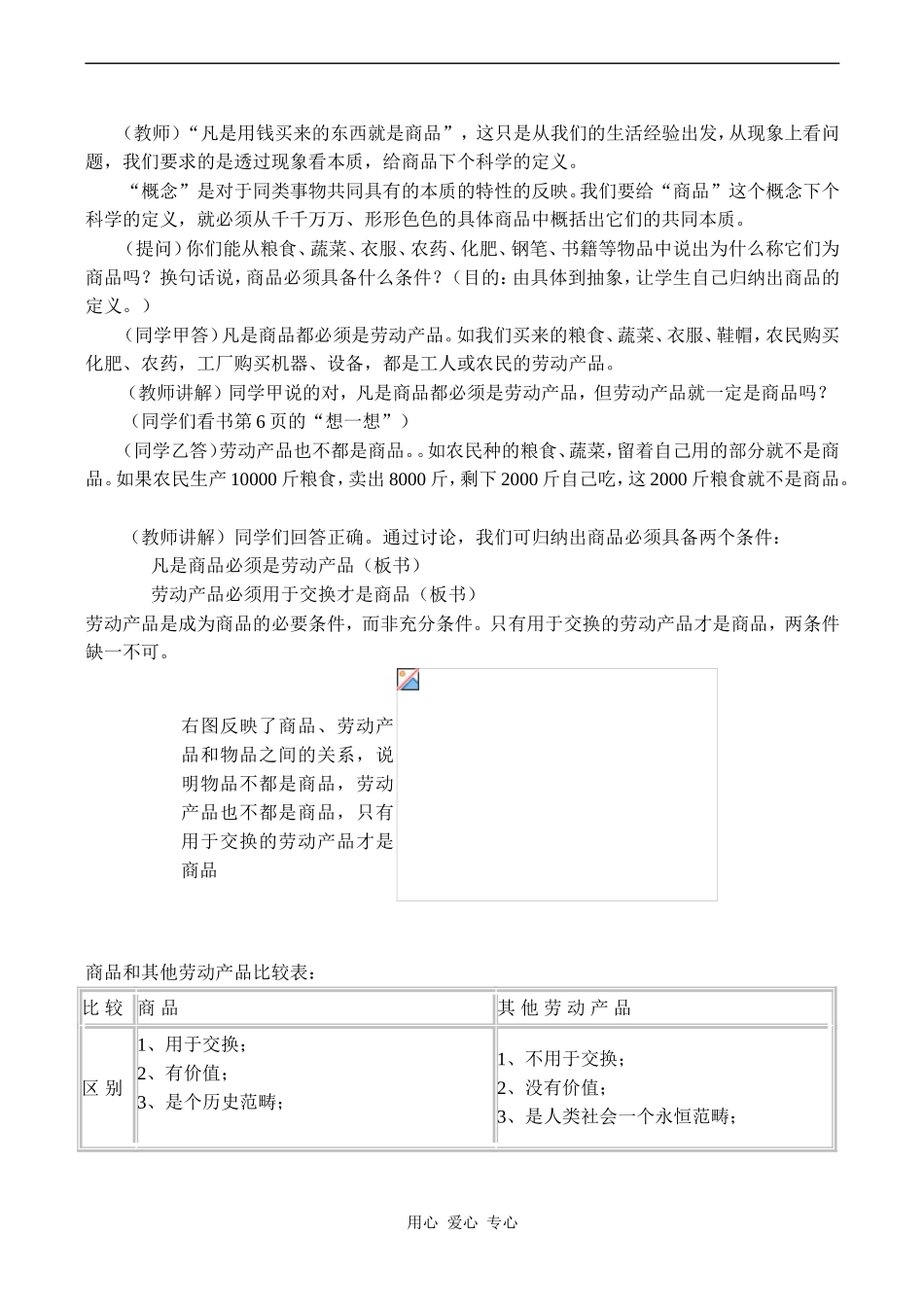 高一政治《经济常识》商品经济的产生和发展_第3页