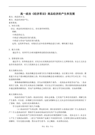 高一政治《经济常识》商品经济的产生和发展