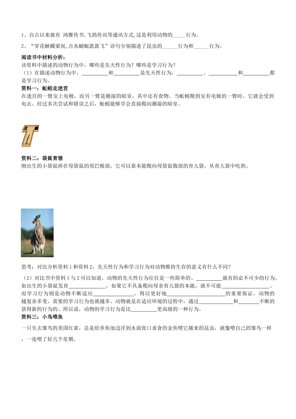 八年级生物上册 先天性行为和学习行为教案 人教新课标版_第2页