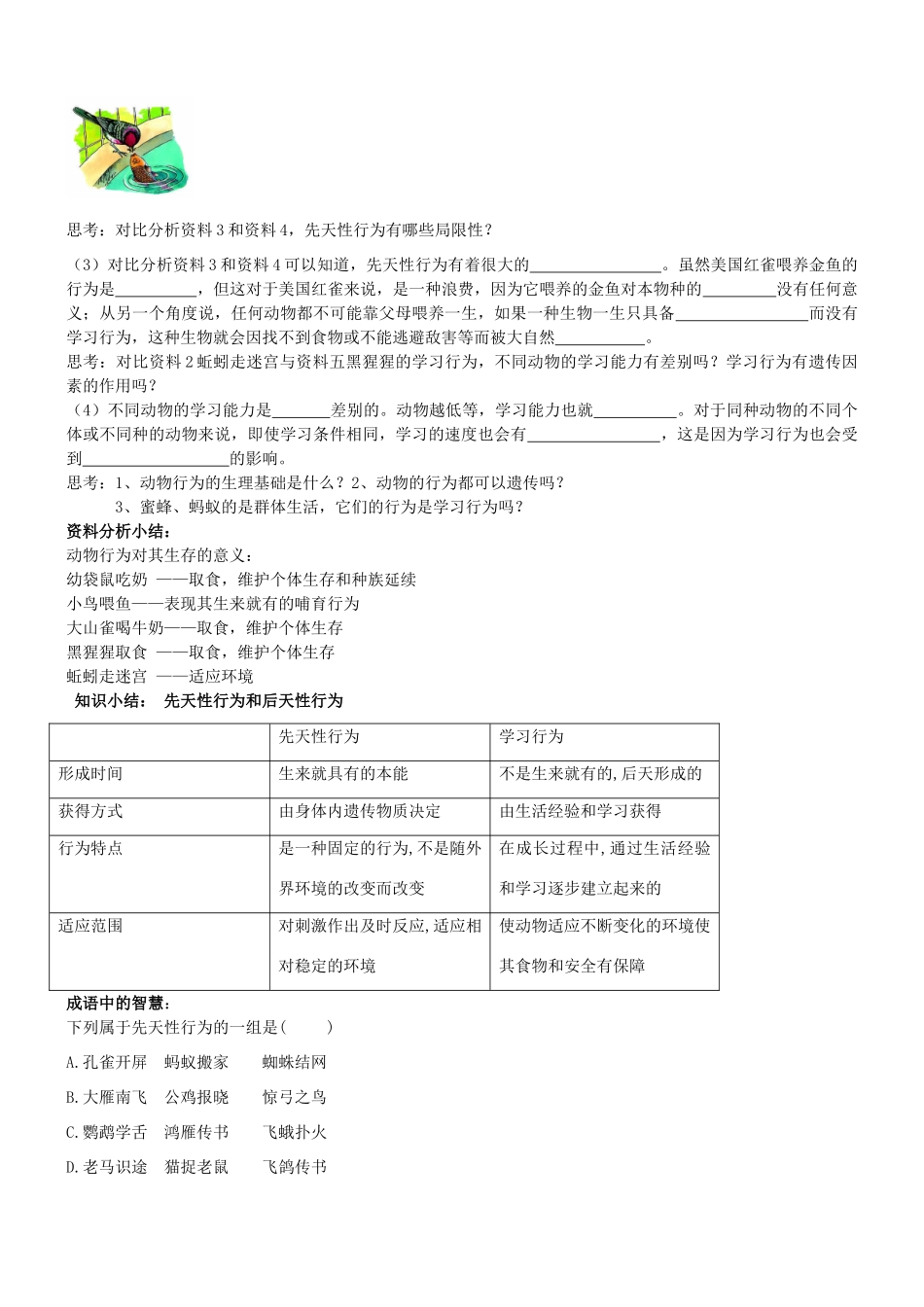 八年级生物上册 先天性行为和学习行为教案 人教新课标版_第3页