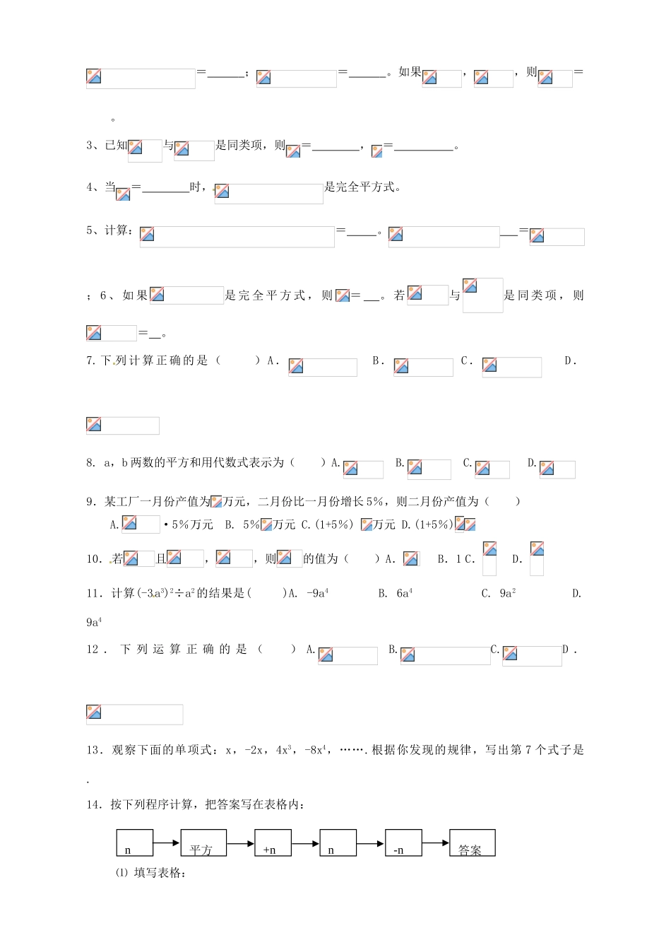 江苏省宿迁市宿豫区陆集初级中学中考数学 第2讲 整式复习讲义 苏科版_第3页