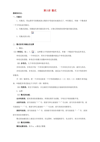 江苏省宿迁市宿豫区陆集初级中学中考数学 第2讲 整式复习讲义 苏科版