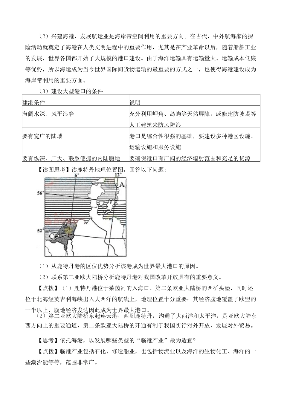 高中地理 第三章 海洋和海岸带 3.2 海岸带的开发利用教案 湘教版选修2-湘教版高二选修2地理教案_第3页
