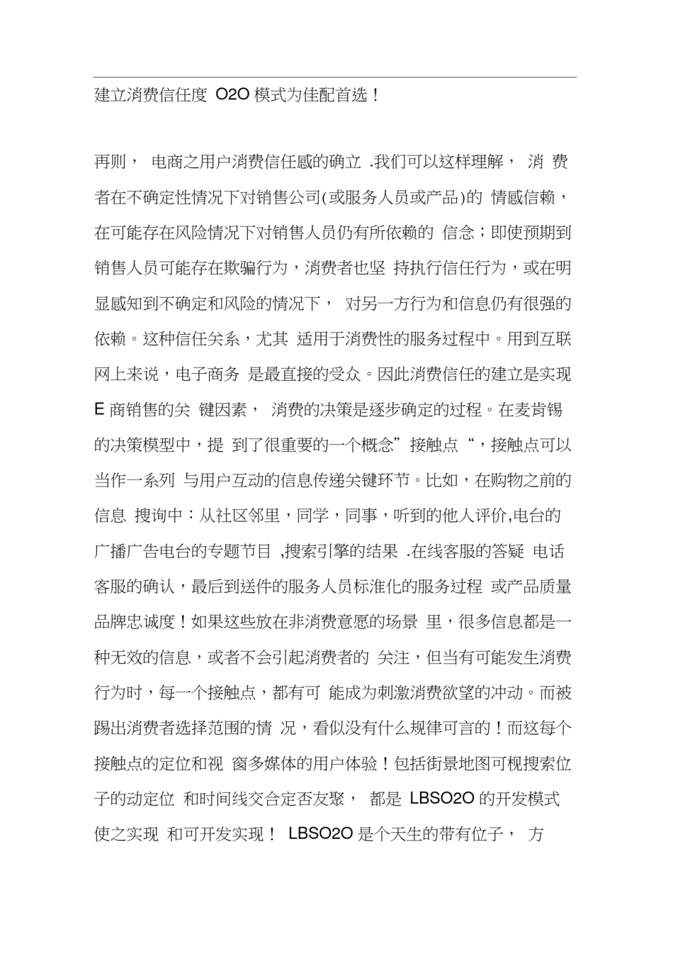 云中LBSO2O模式其核心服务可让电商空中有轨可循1_第2页