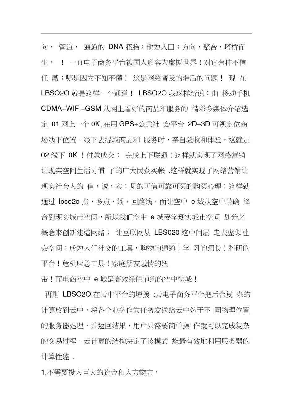 云中LBSO2O模式其核心服务可让电商空中有轨可循1_第3页