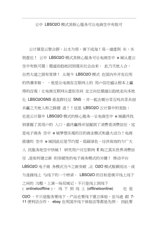 云中LBSO2O模式其核心服务可让电商空中有轨可循1