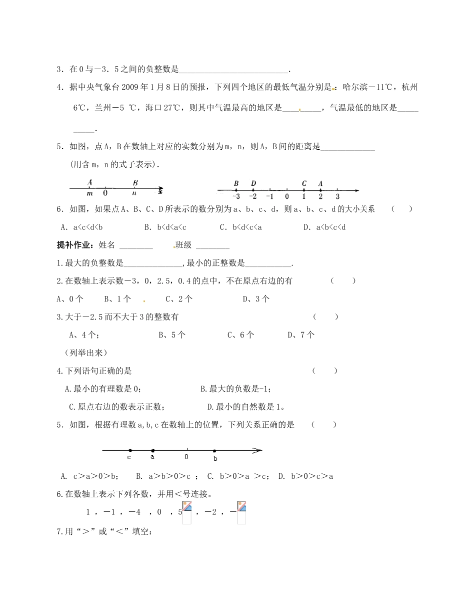 江苏省无锡市七年级数学上册《2.3 数轴（2）》教案 苏科版_第3页