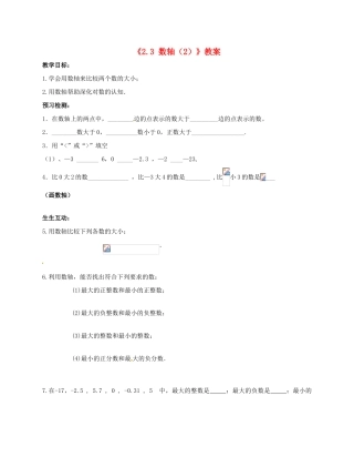 江苏省无锡市七年级数学上册《2.3 数轴（2）》教案 苏科版
