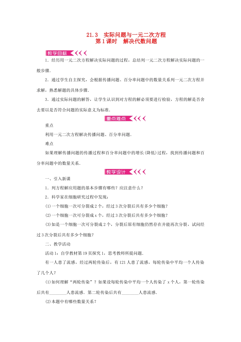 九年级数学上册 第二十一章 一元二次方程21.3 实际问题与一元二次方程第1课时 解决代数问题教案 （新版）新人教版-（新版）新人教版初中九年级上册数学教案_第1页