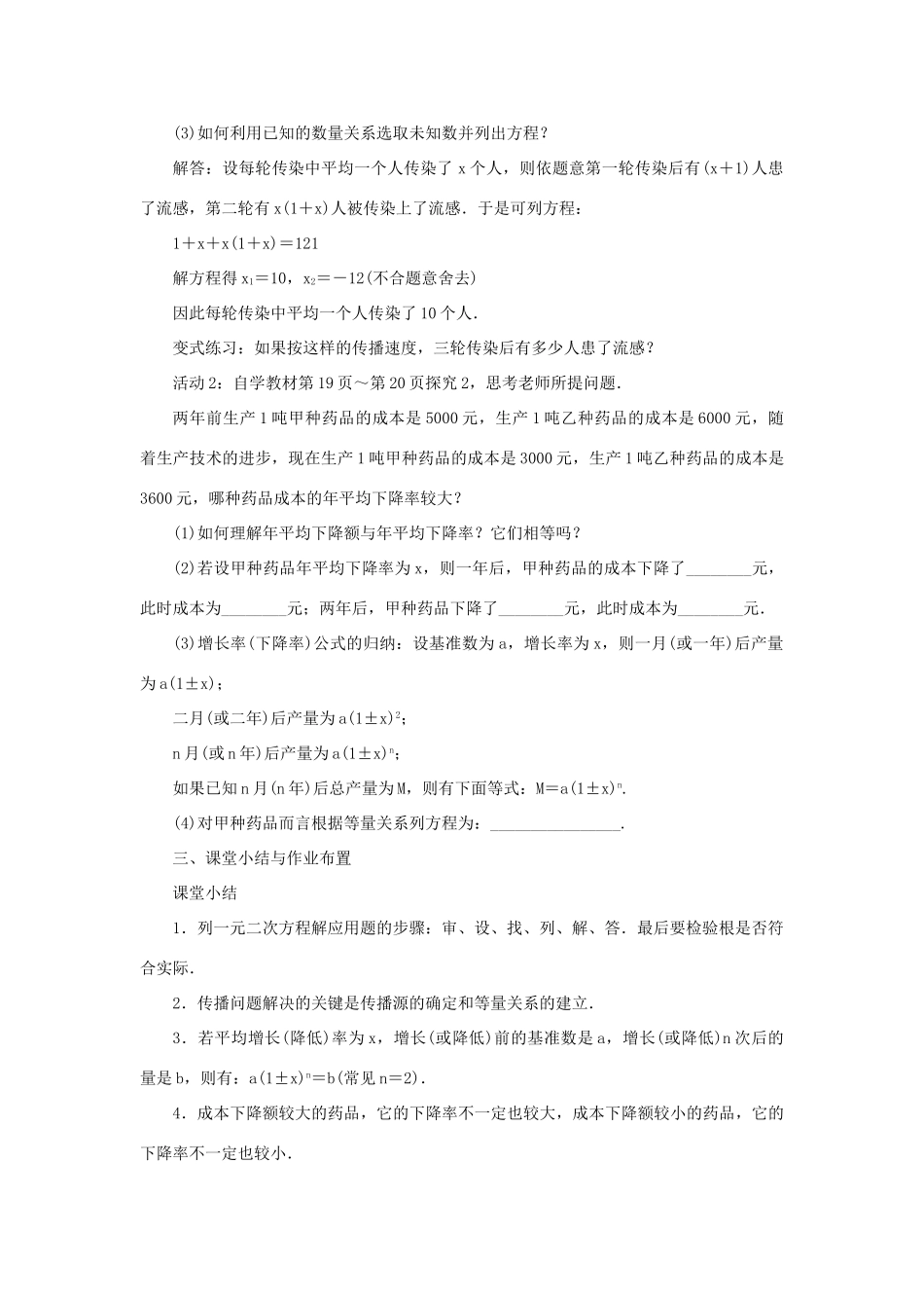 九年级数学上册 第二十一章 一元二次方程21.3 实际问题与一元二次方程第1课时 解决代数问题教案 （新版）新人教版-（新版）新人教版初中九年级上册数学教案_第2页