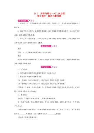 九年级数学上册 第二十一章 一元二次方程21.3 实际问题与一元二次方程第1课时 解决代数问题教案 （新版）新人教版-（新版）新人教版初中九年级上册数学教案