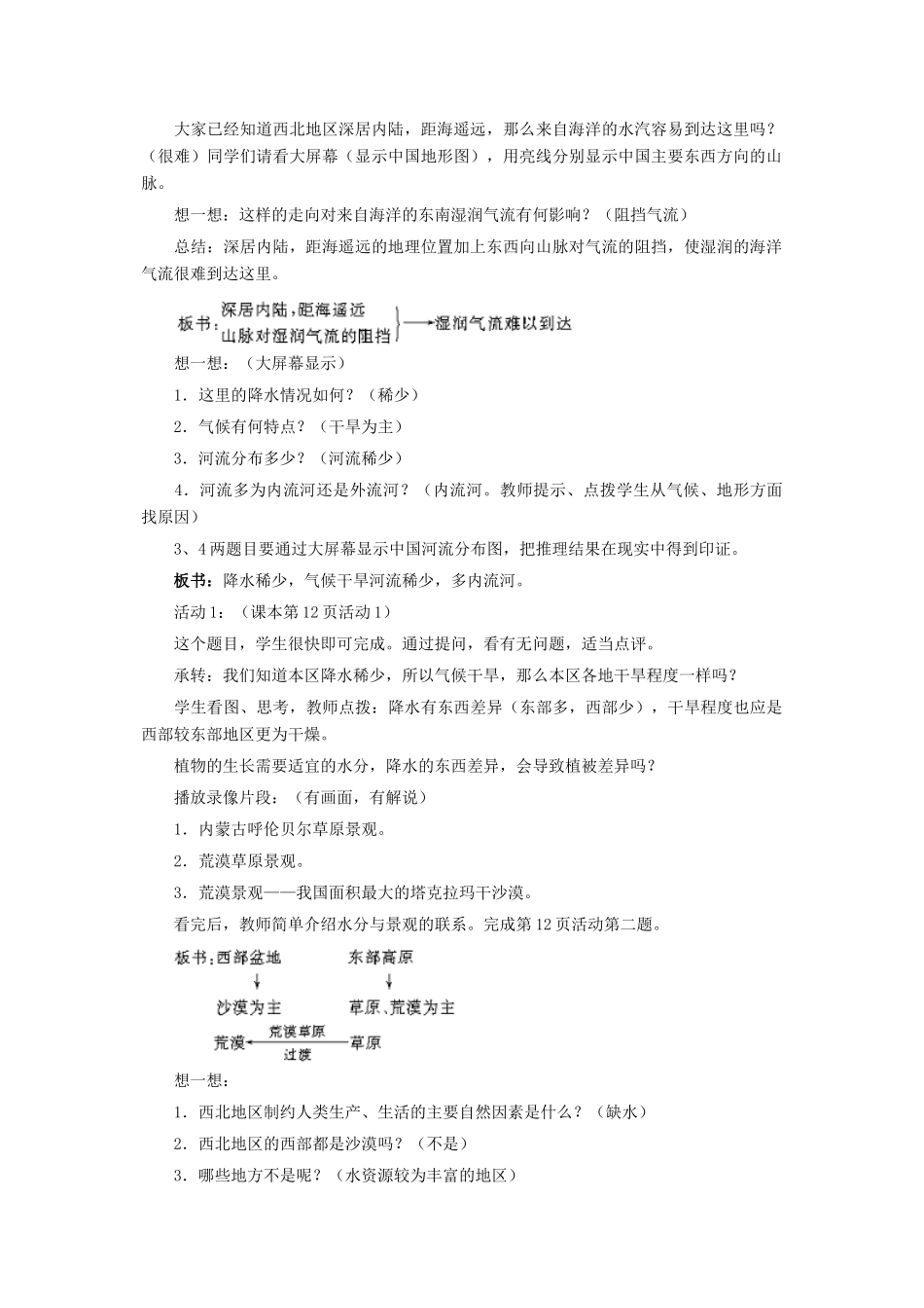 5.3西北地区和青藏地区（第一课时）_第2页