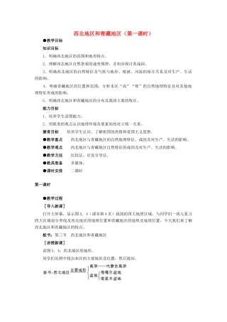 5.3西北地区和青藏地区（第一课时）