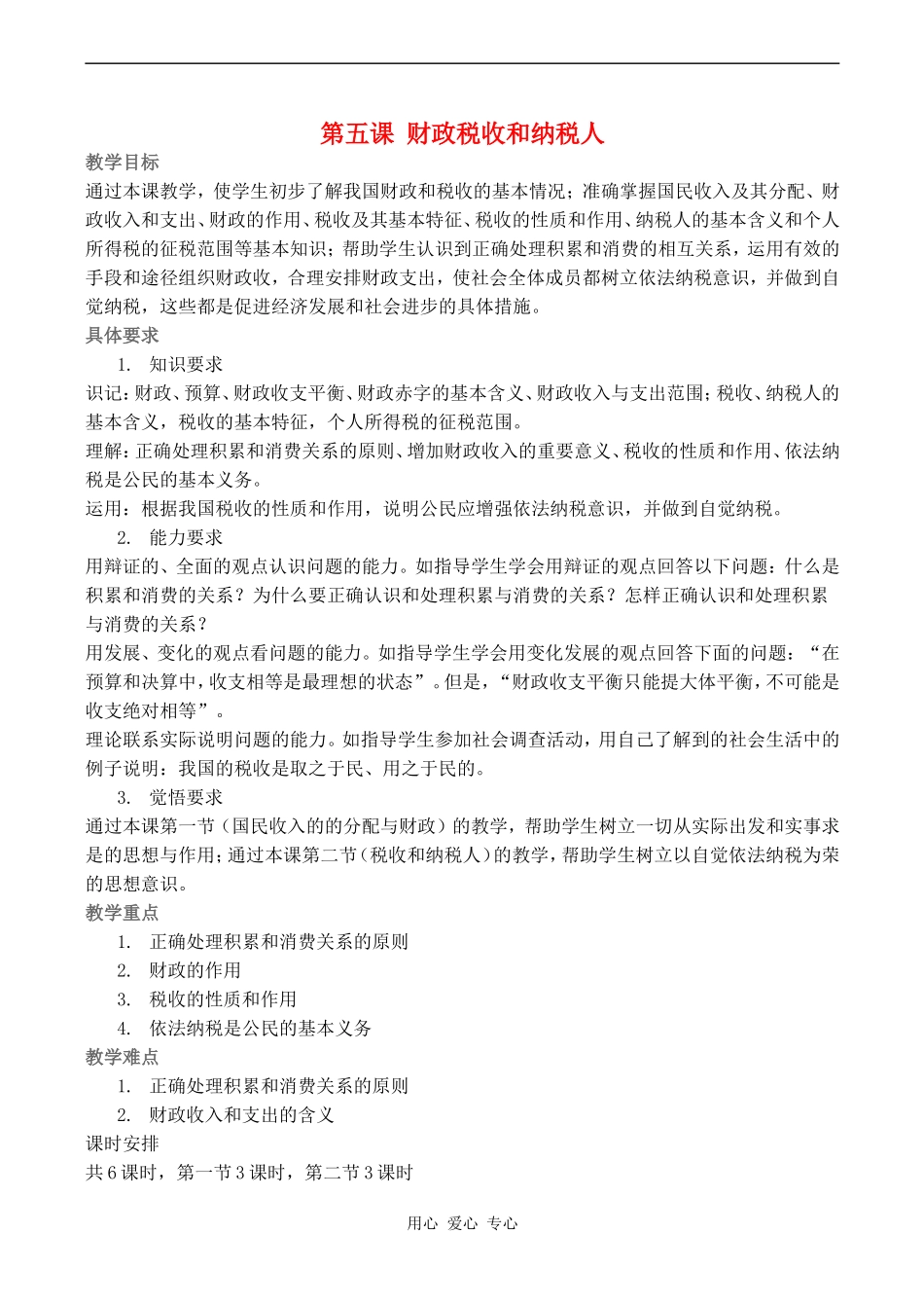 高一政治第五课 财政税收和纳税人_第1页