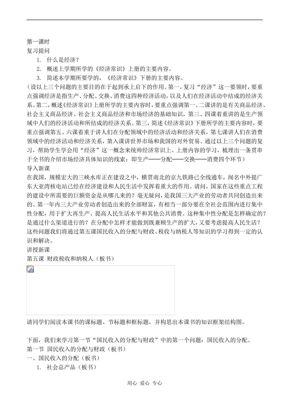 高一政治第五课 财政税收和纳税人_第2页