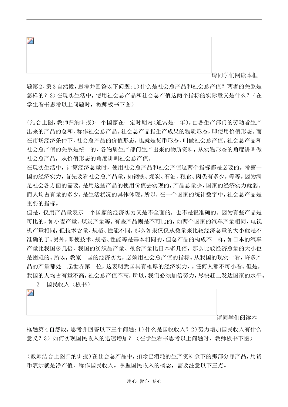 高一政治第五课 财政税收和纳税人_第3页