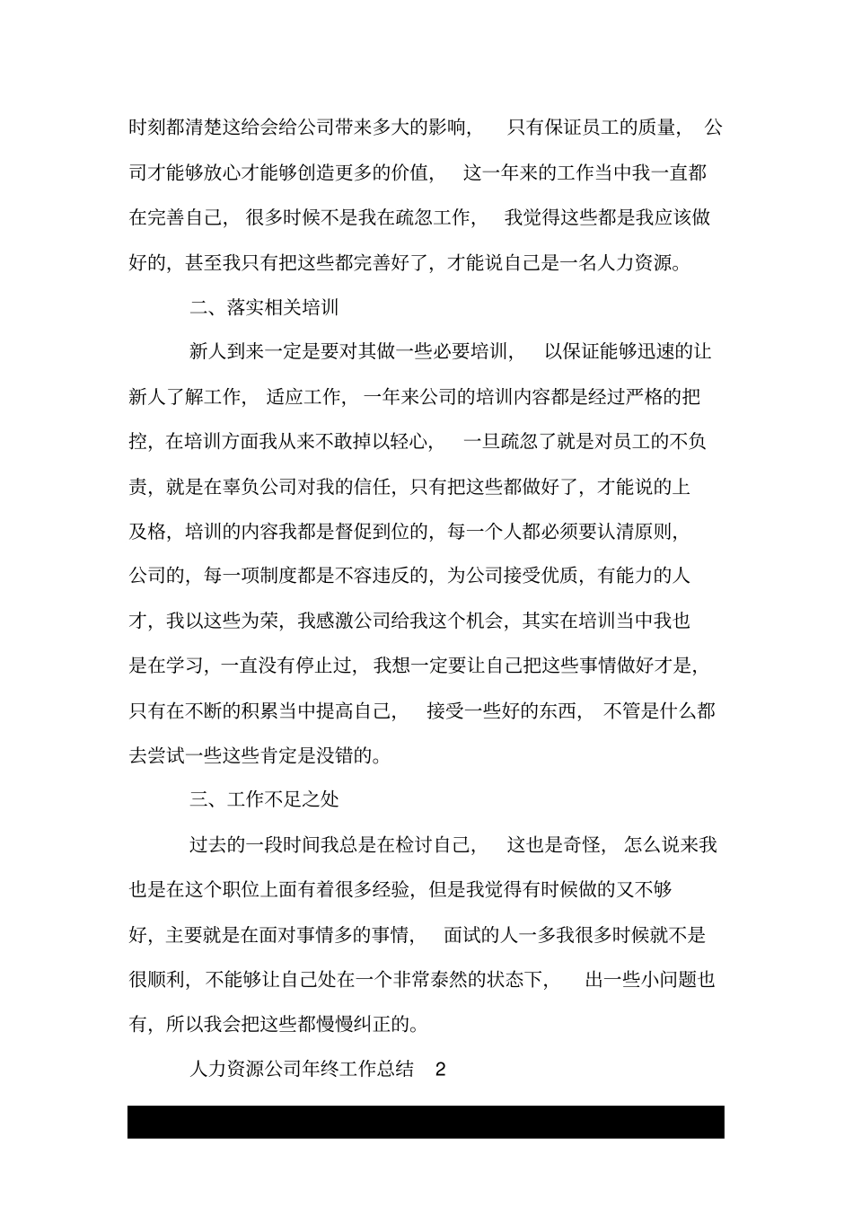 人力资源公司年终工作总结.doc_第2页