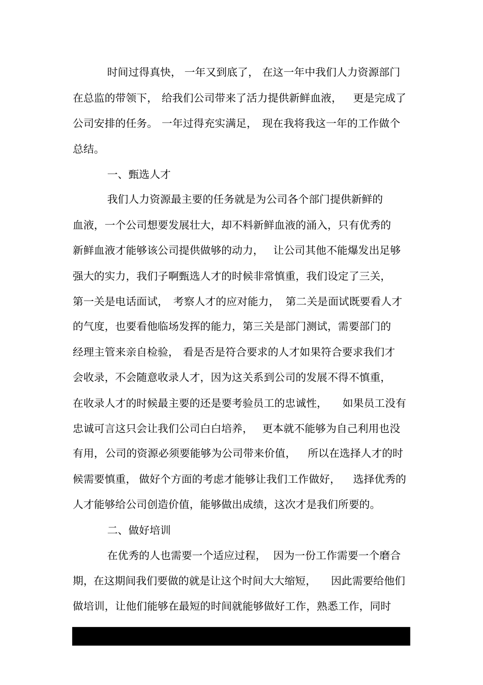 人力资源公司年终工作总结.doc_第3页