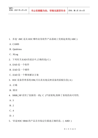 H3C路由与交换售前工程师考试