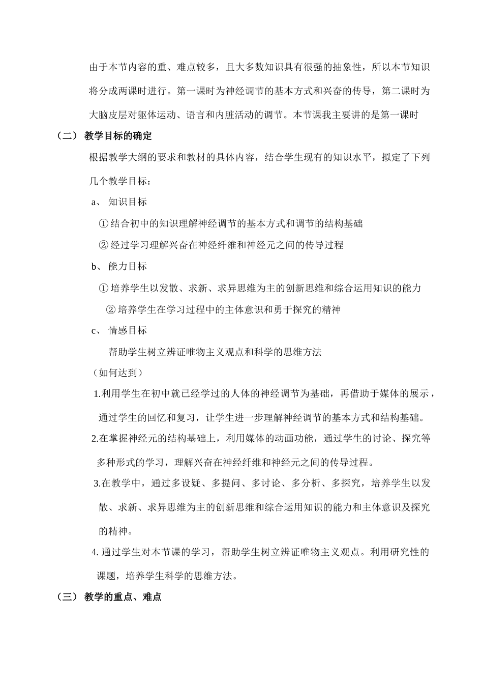高中生物 《神经调节》说课稿 新人教版必修2_第2页