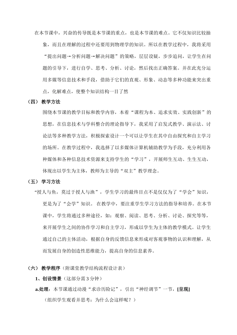 高中生物 《神经调节》说课稿 新人教版必修2_第3页