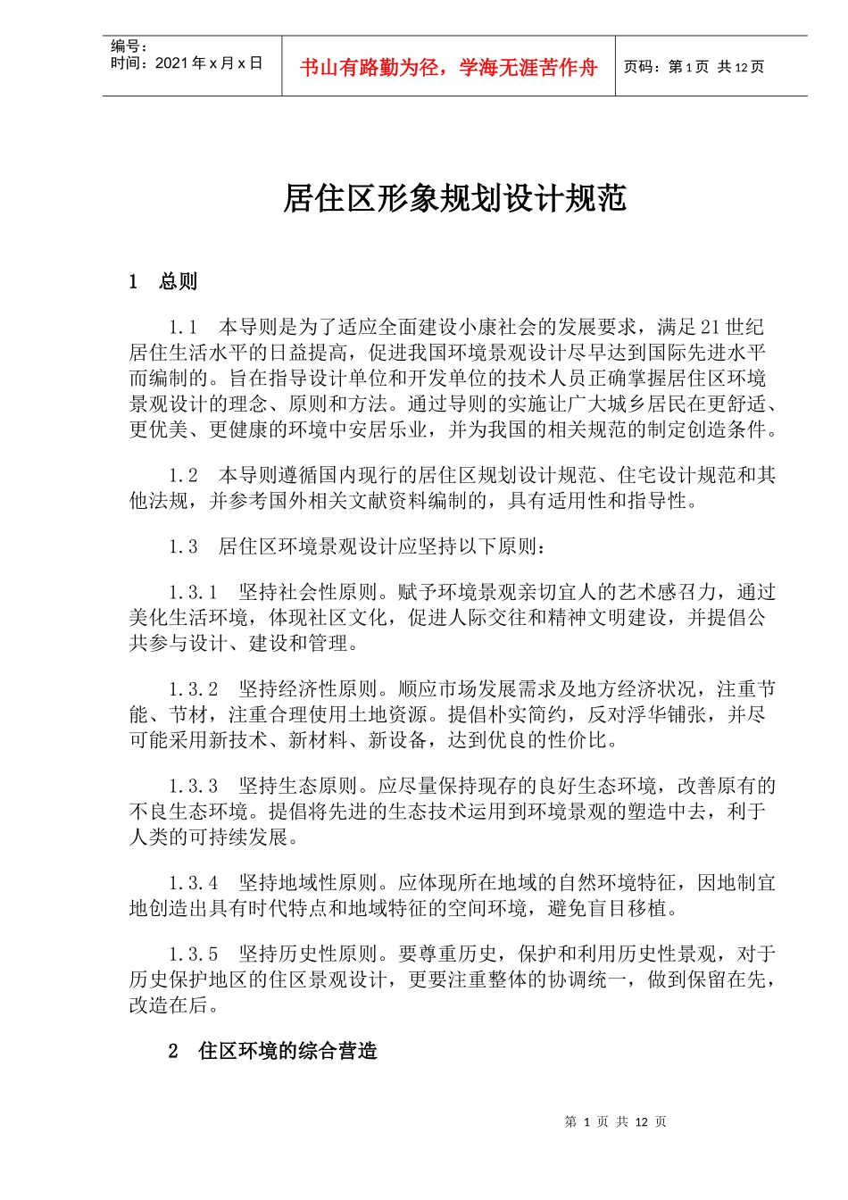 住宅区形象设计规划规范_第1页