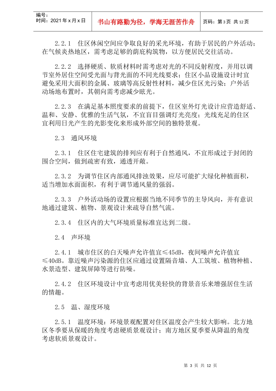 住宅区形象设计规划规范_第3页