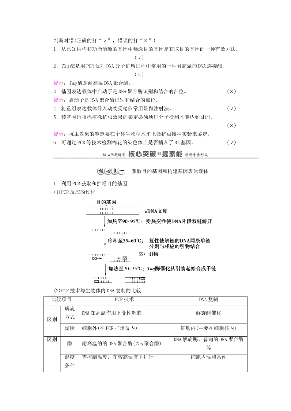 高中生物 第3章 基因工程 第2节 基因工程的基本操作程序教案 新人教版选择性必修3-新人教版高中选择性必修3生物教案_第3页