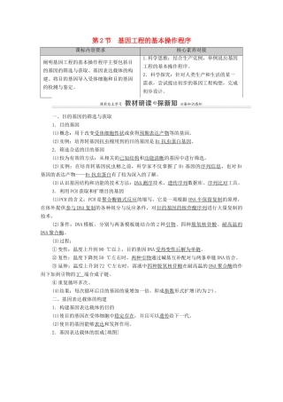 高中生物 第3章 基因工程 第2节 基因工程的基本操作程序教案 新人教版选择性必修3-新人教版高中选择性必修3生物教案