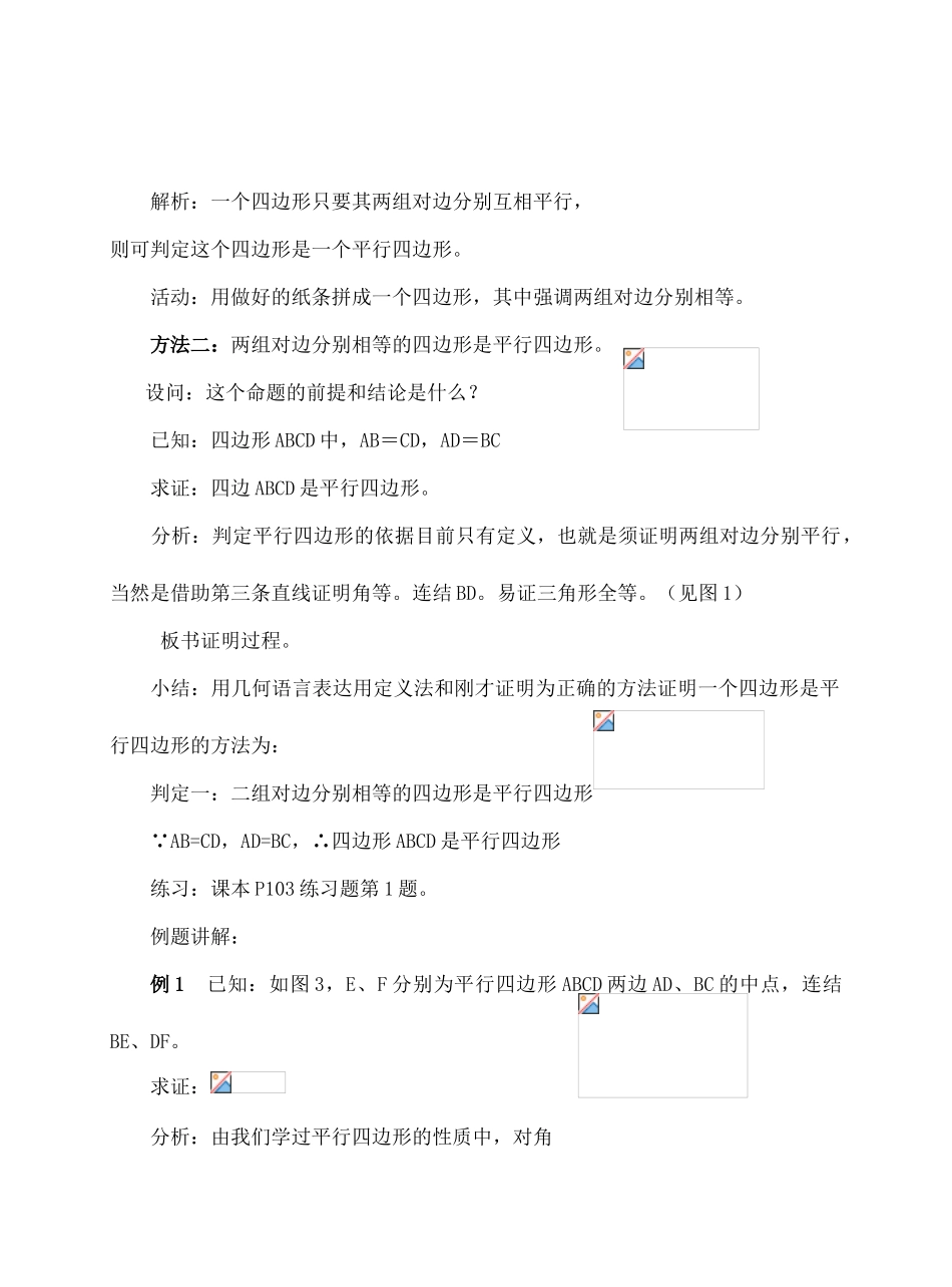 八年级数学20．1平行四边形的判定华师大版_第2页