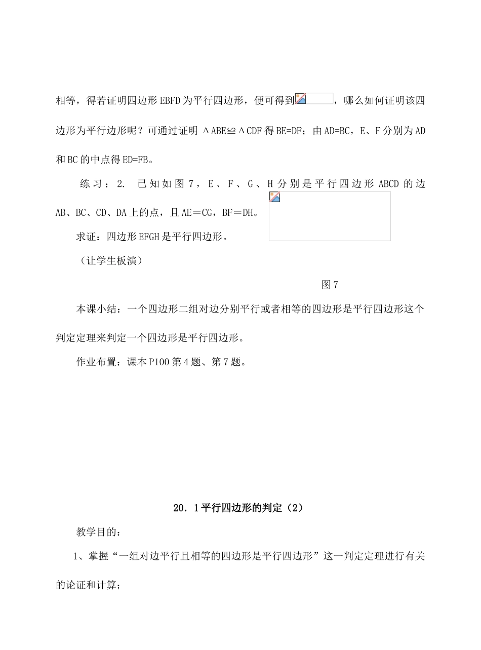 八年级数学20．1平行四边形的判定华师大版_第3页