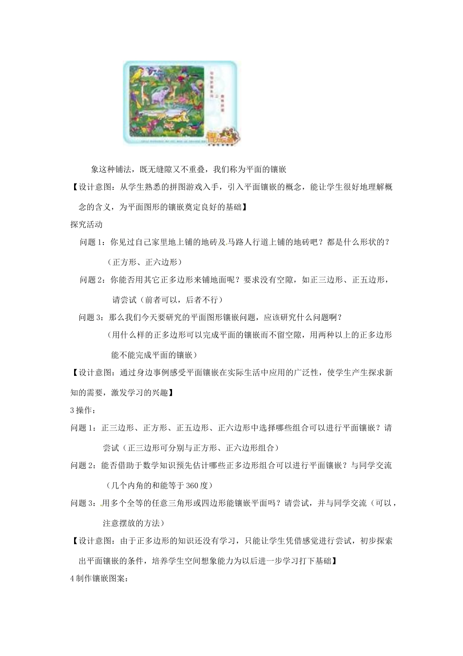 江苏省洪泽县共和中学八年级数学上册《第三章 中心对称图形（一）》小结与思考教案 苏科版_第3页