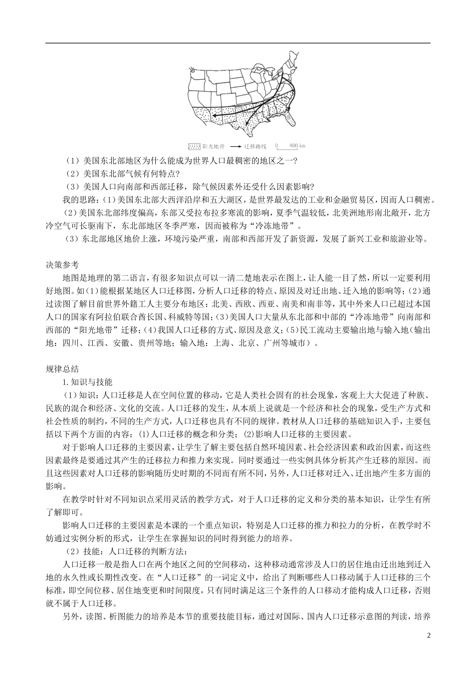 高中地理 1.2 人口的空间变化知识探讨 新人教版必修2_第2页