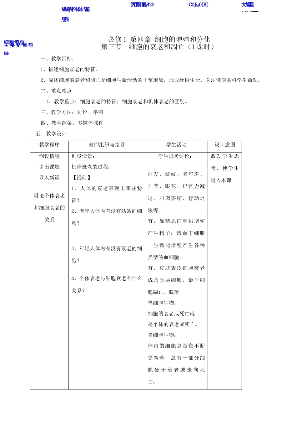 高中生物 第四章 第三节细胞的衰老和凋亡人教版必修一_第1页