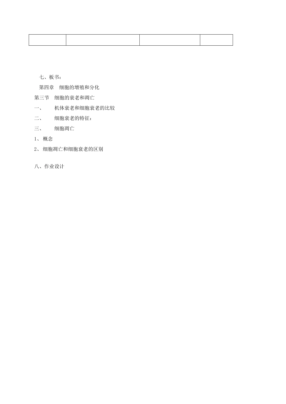 高中生物 第四章 第三节细胞的衰老和凋亡人教版必修一_第3页