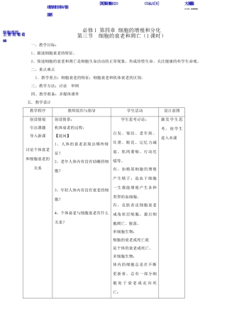 高中生物 第四章 第三节细胞的衰老和凋亡人教版必修一