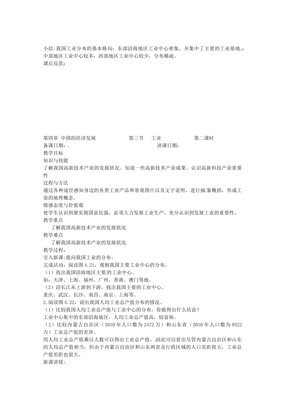 黑龙江省哈尔滨市第四十一中学八年级地理上册 4.3 工业教案 （新版）新人教版_第3页