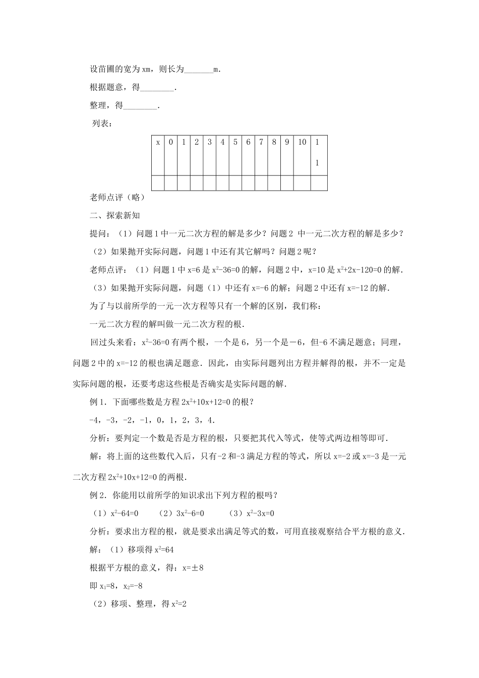 黑龙江省虎林市九年级数学上册 22.1一元二次方程教案（2） 新人教版_第2页