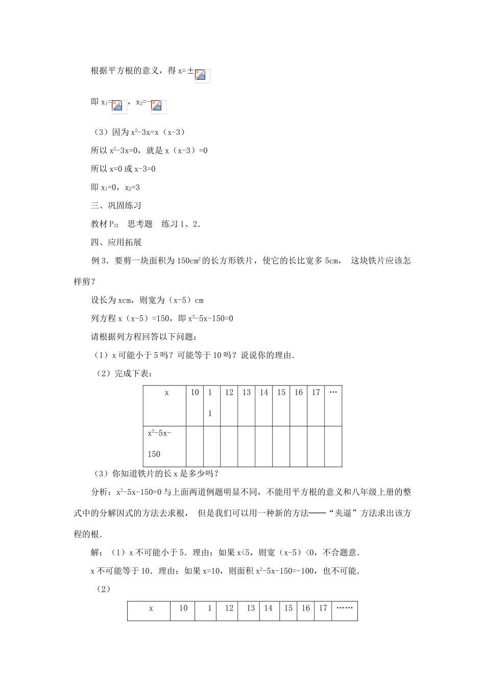 黑龙江省虎林市九年级数学上册 22.1一元二次方程教案（2） 新人教版_第3页