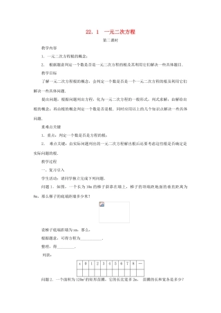 黑龙江省虎林市九年级数学上册 22.1一元二次方程教案（2） 新人教版
