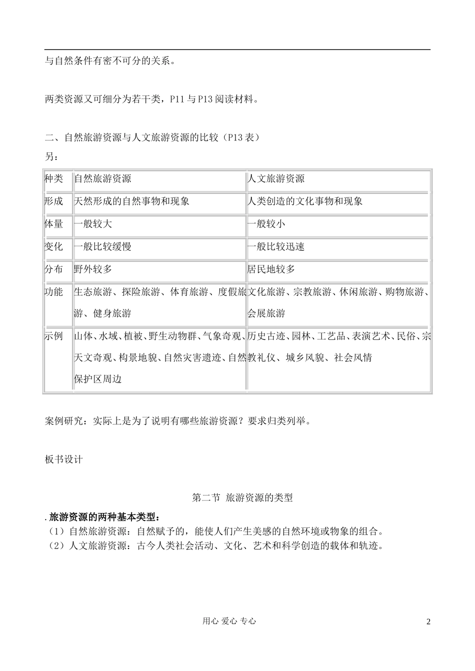 高中地理 1.2 旅游资源的类型教案 中图版选修3_第2页