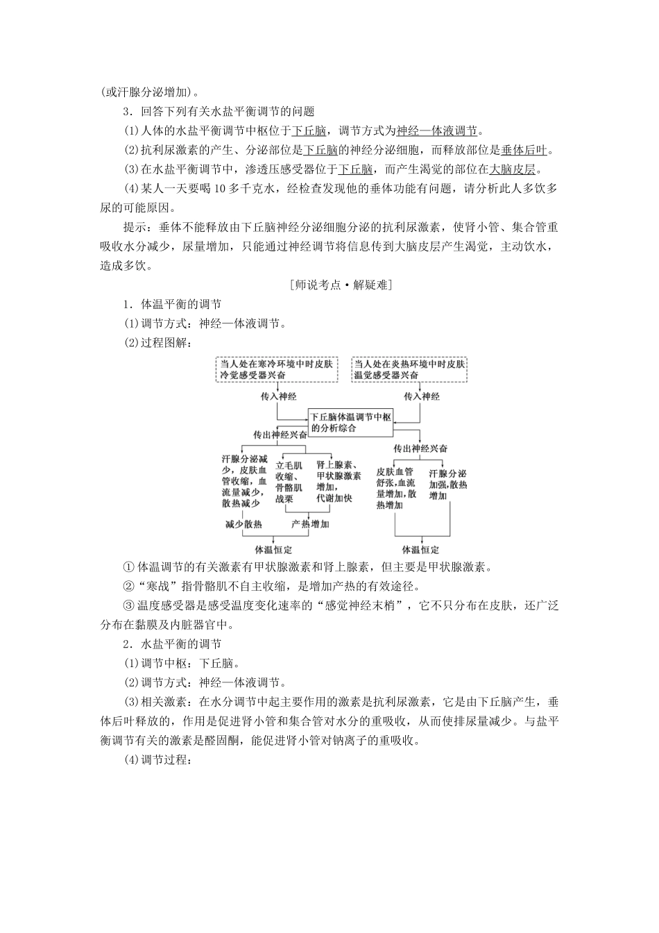 （江苏专版）高考生物一轮复习 第一单元 第4讲 神经调节与体液调节的关系讲义（含解析）（必修3）-人教版高三必修3生物教案_第2页