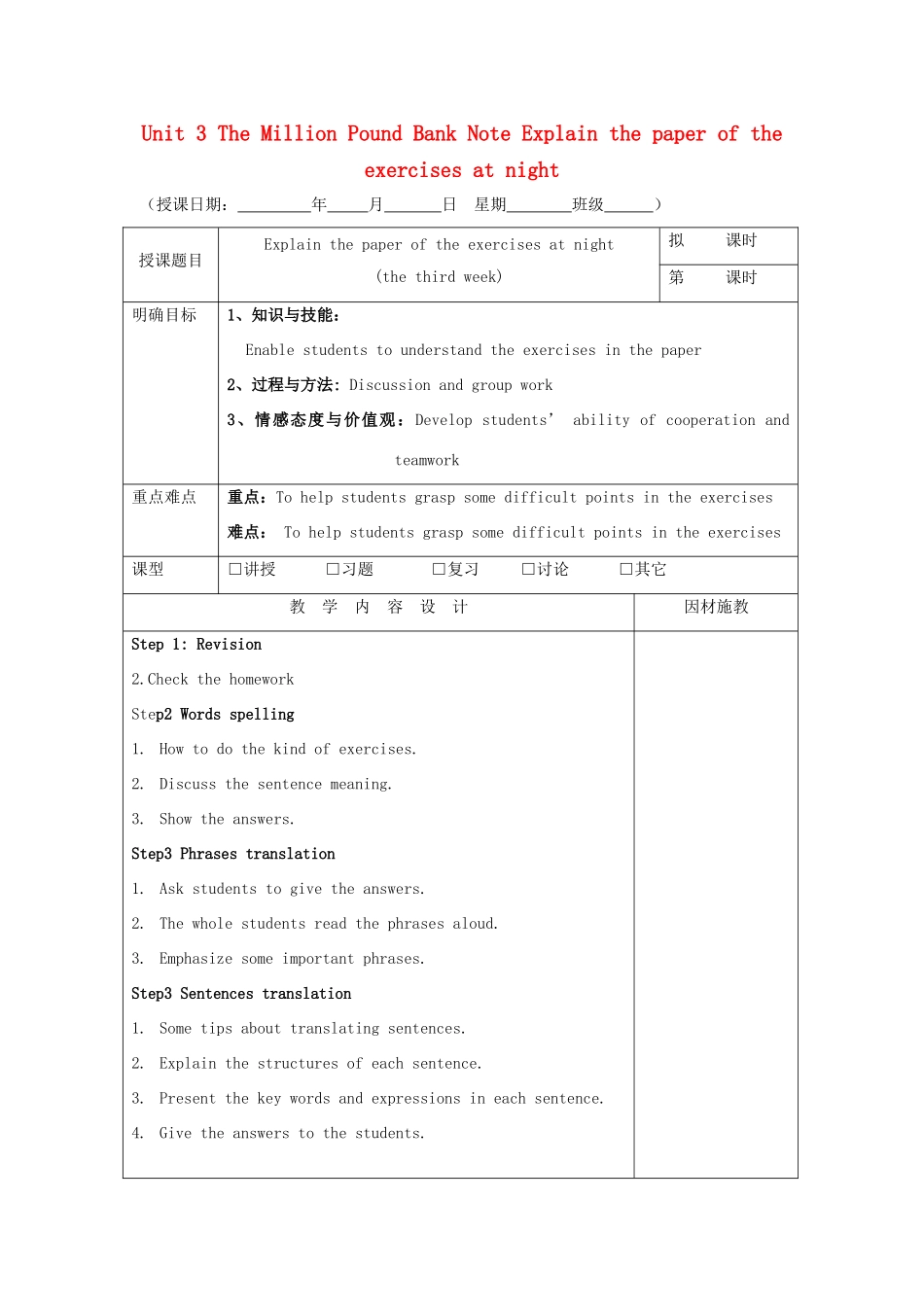 高中英语 Unit 3 The Million Pound Bank Note Explain the paper of the exercises at night（the third week）教案 新人教版必修3-新人教版高一必修3英语教案_第1页