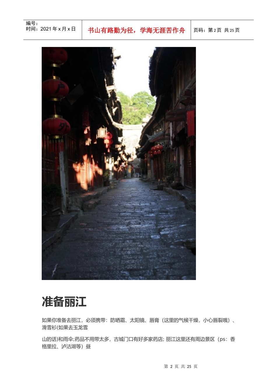 丽江旅游全攻略_第2页