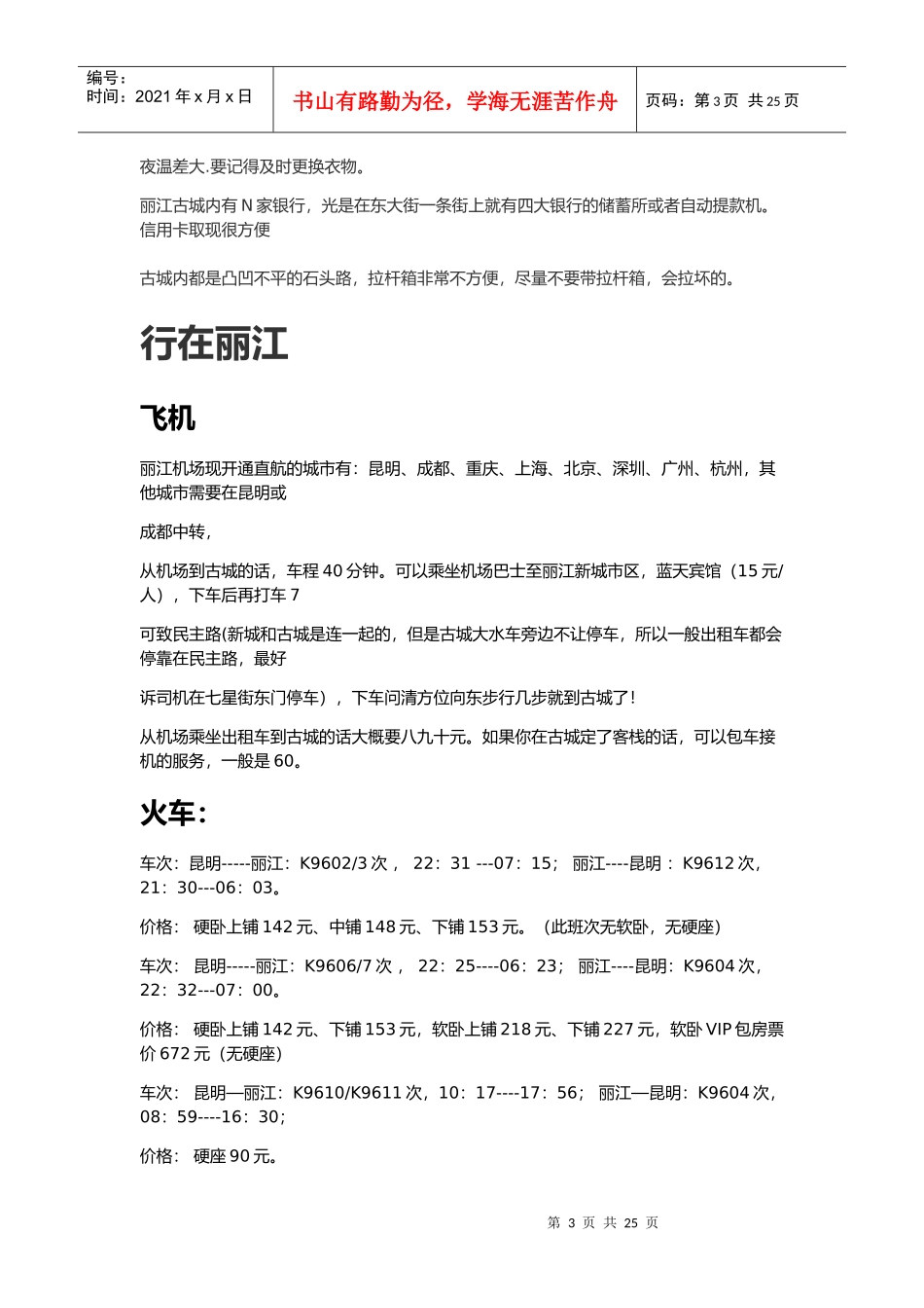 丽江旅游全攻略_第3页