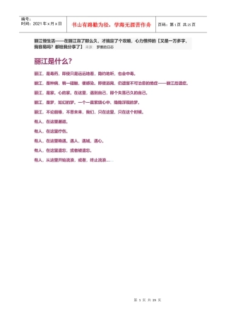 丽江旅游全攻略